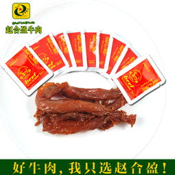 趙合盈清真食品香辣牛筋休閑麻辣零食特產(chǎn)牛板筋鹵味包郵